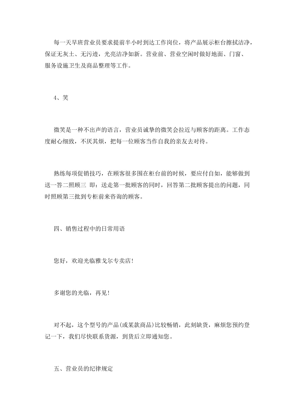 服装店管理制度(二)_第3页