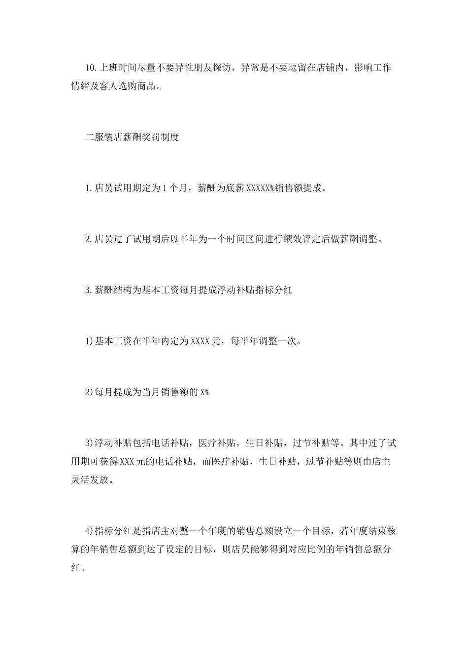 服装店管理制度(五)_第2页