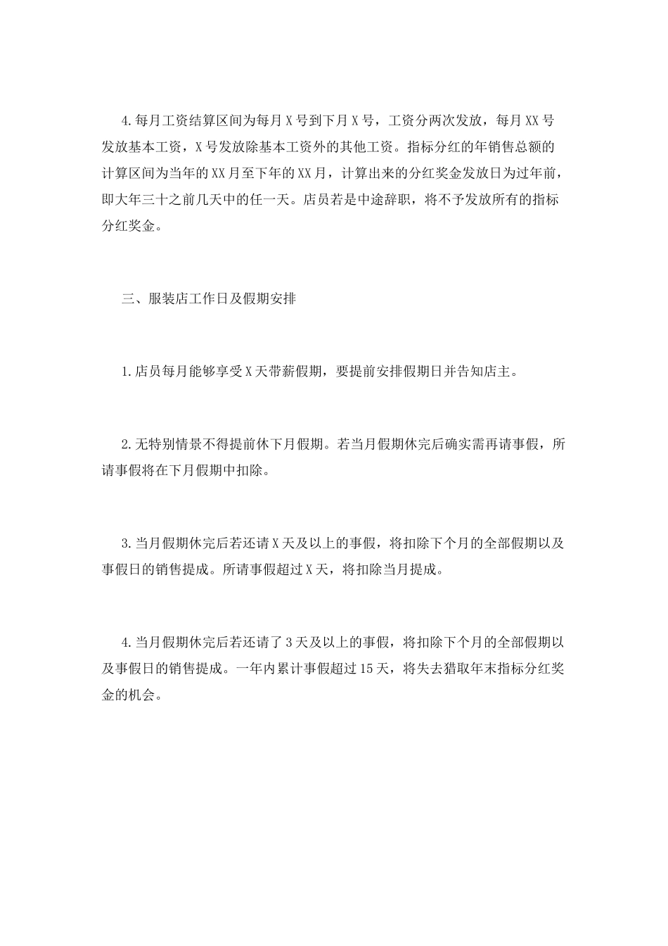 服装店管理制度(五)_第3页