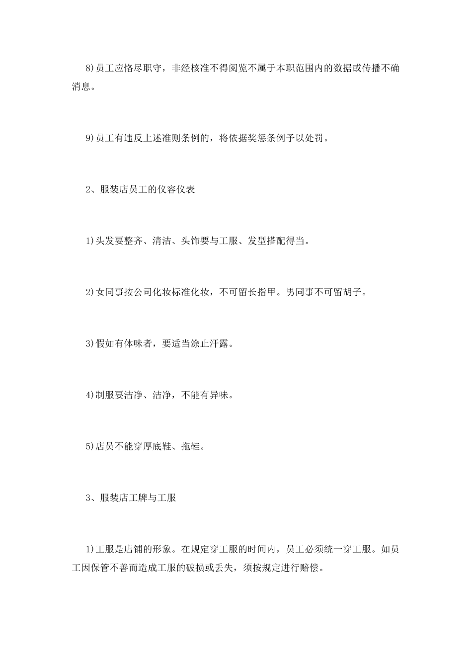 服装店管理制度(一)_第2页