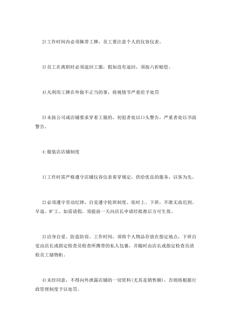 服装店管理制度(一)_第3页