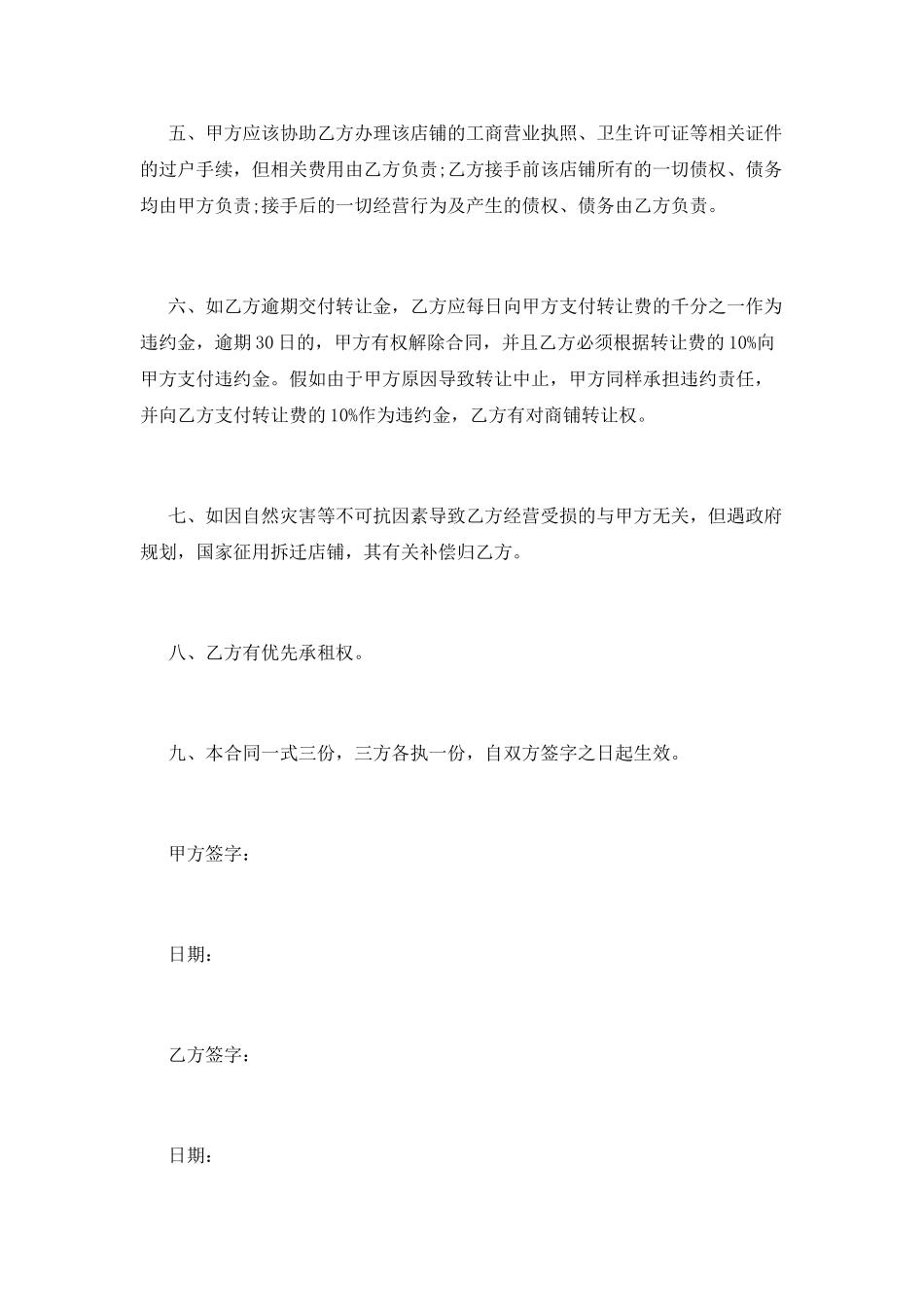 服装店转让合同_第2页