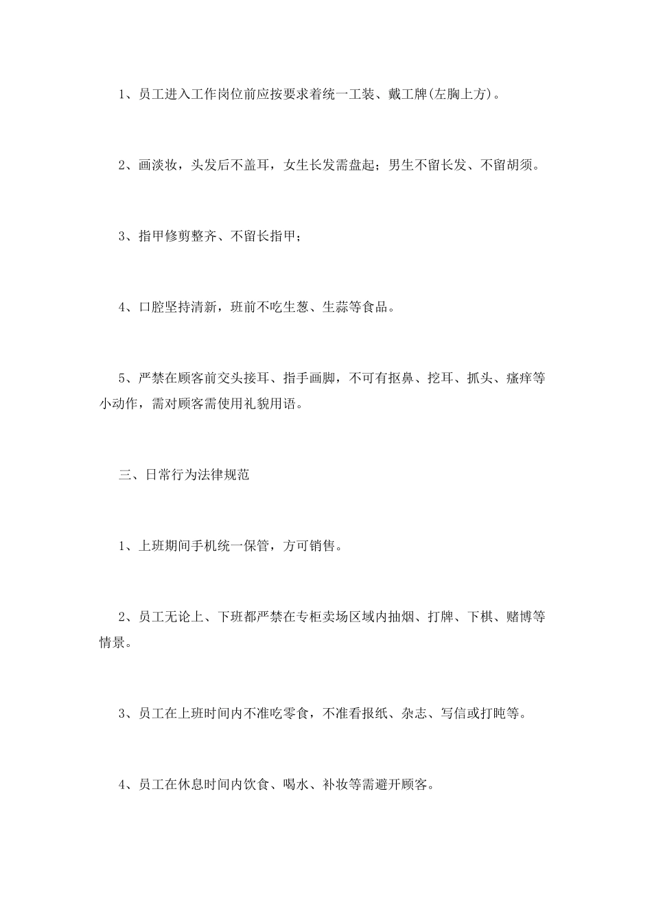 服装店管理制度(九)_第2页