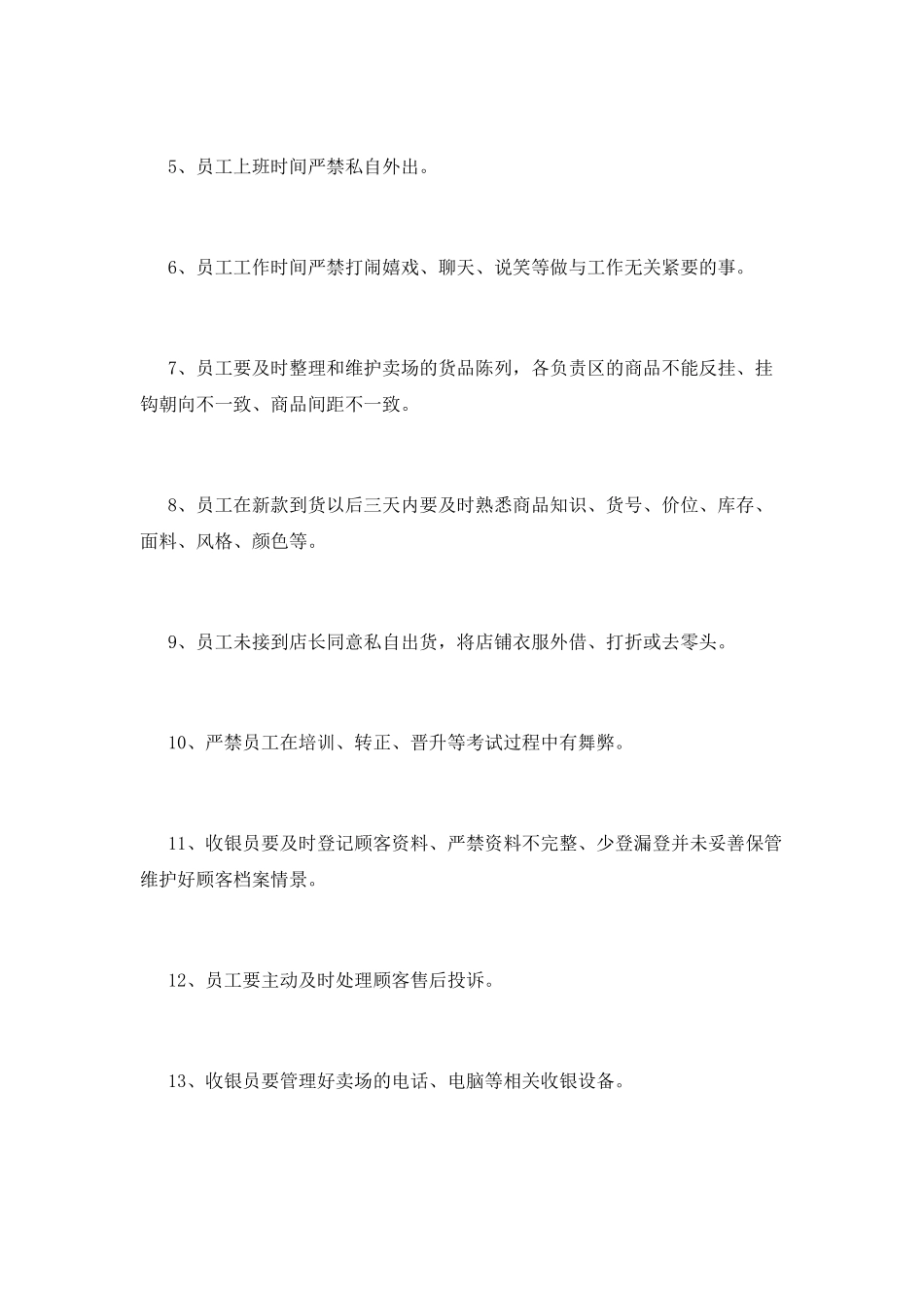 服装店管理制度(九)_第3页