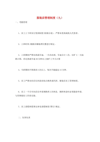 服装店管理制度(九)