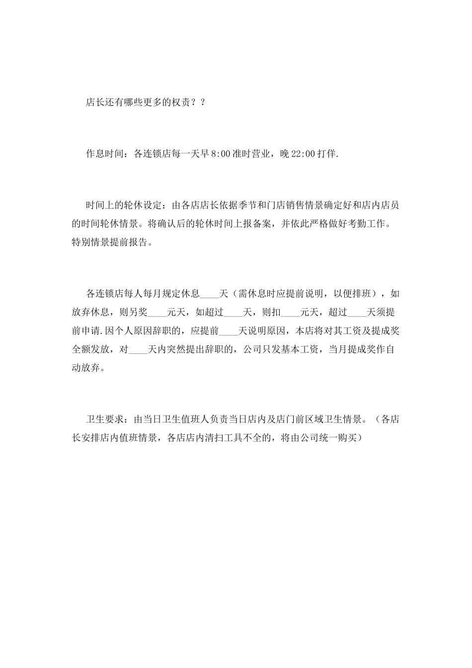 服装店管理制度(八)_第3页