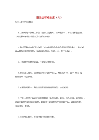 服装店管理制度(八)