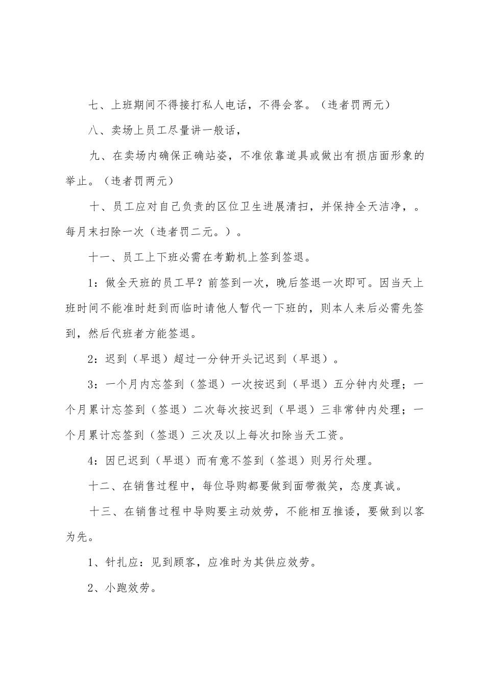 服装店管理制度_第2页