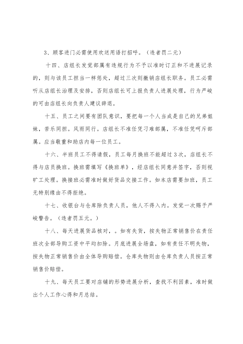 服装店管理制度_第3页