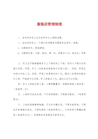 服装店管理制度