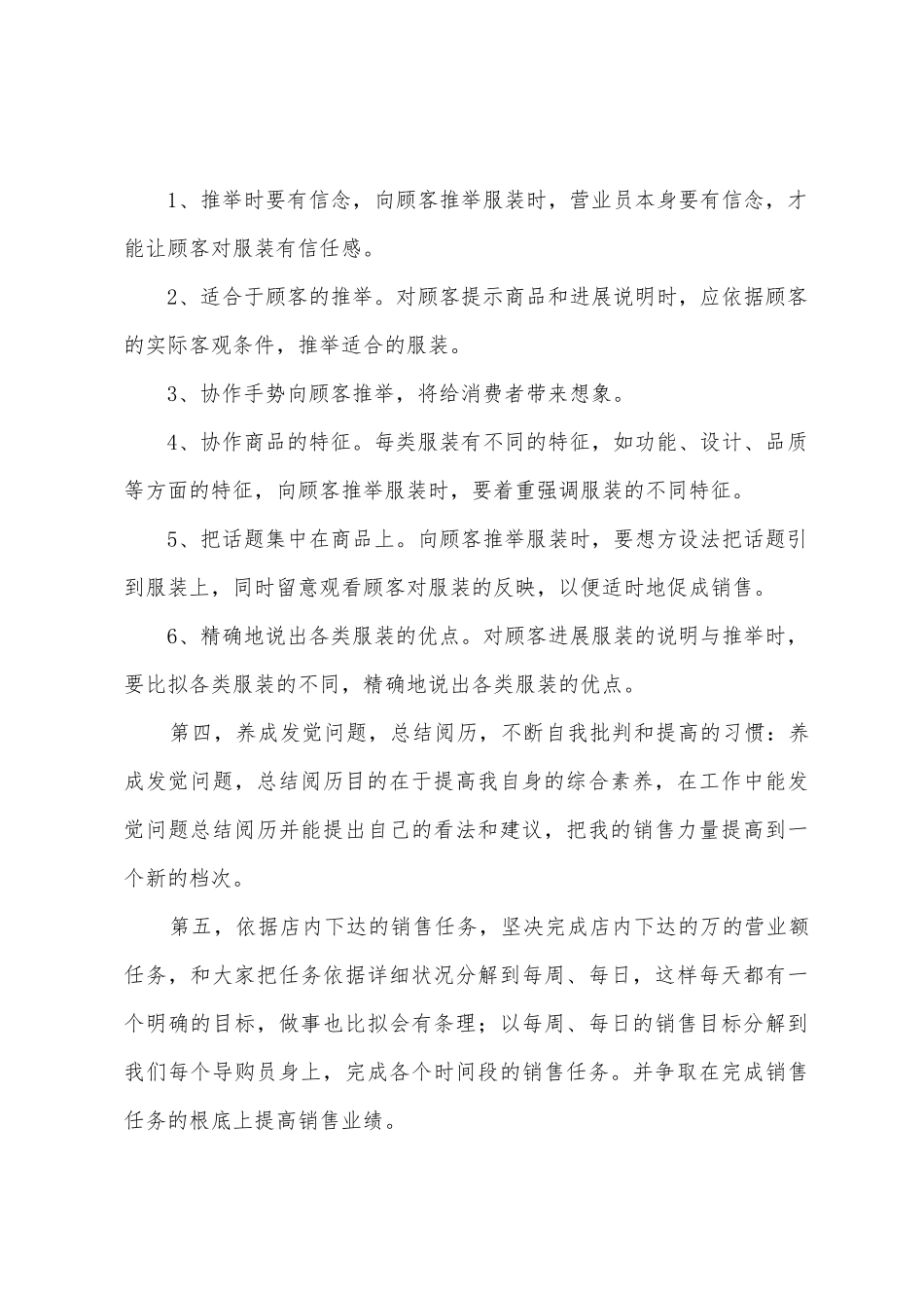服装店销售工作计划5篇_第2页
