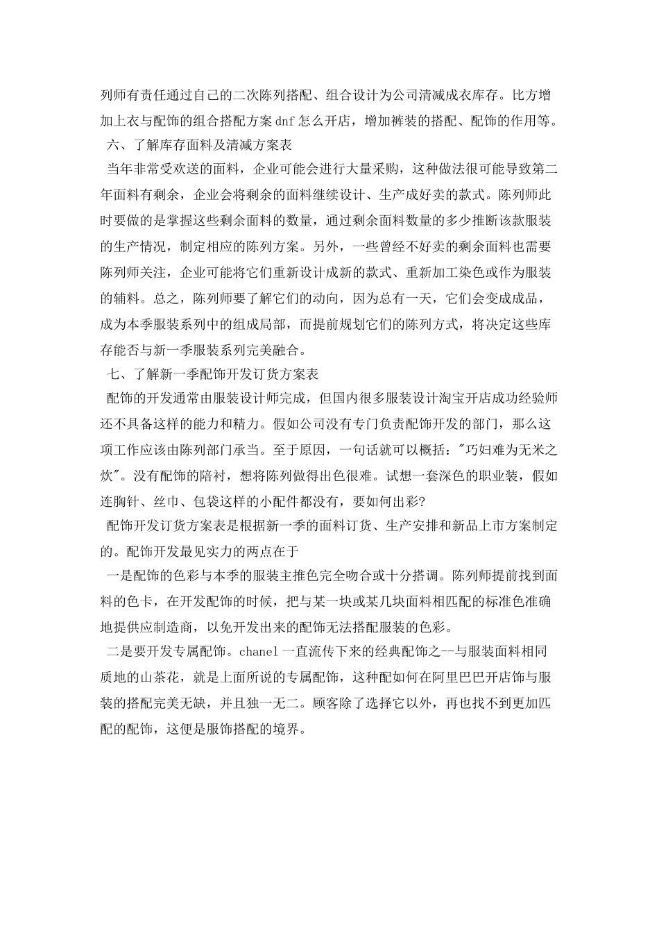 服装店长个人月工作计划范文_第2页