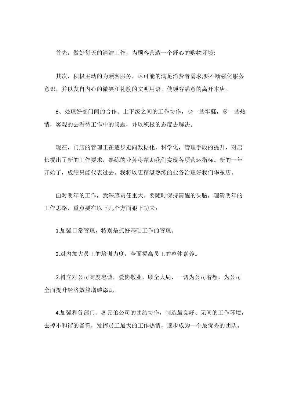 服装店长工作的自我总结_第2页
