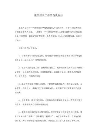服装店长工作的自我总结