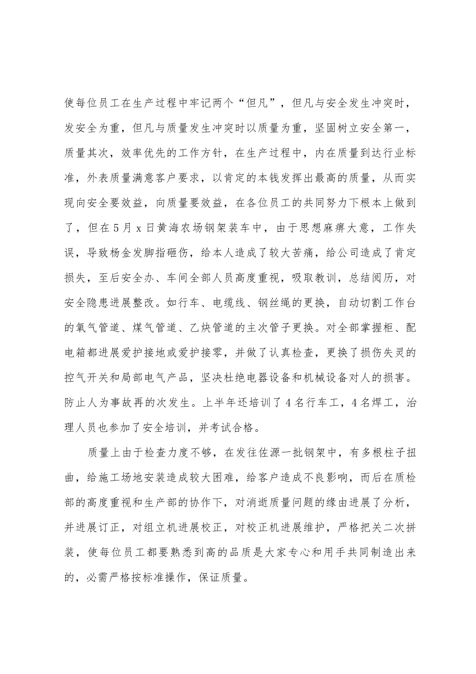 服装生产部门年终总结_第2页