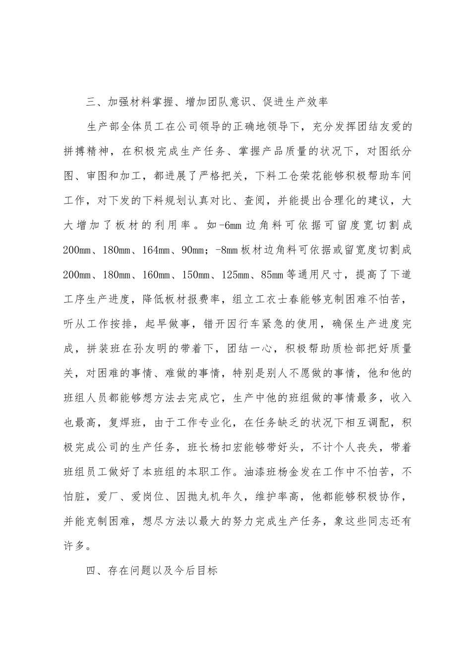 服装生产部门年终总结_第3页