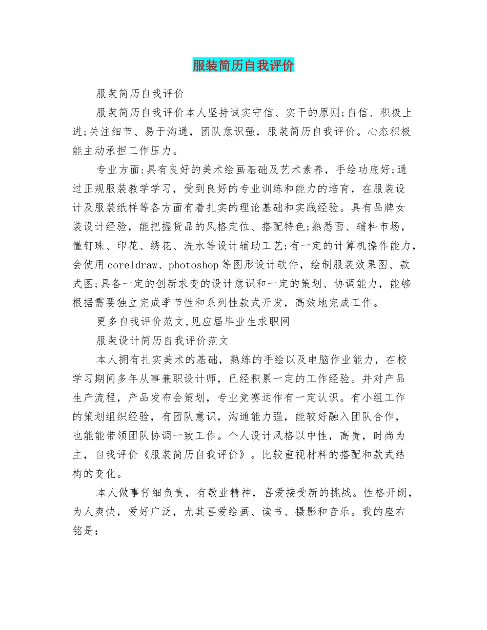 服装简历自我评价_第1页