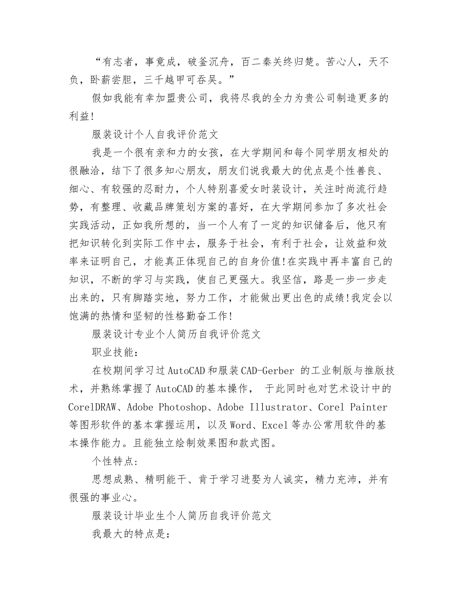 服装简历自我评价_第2页