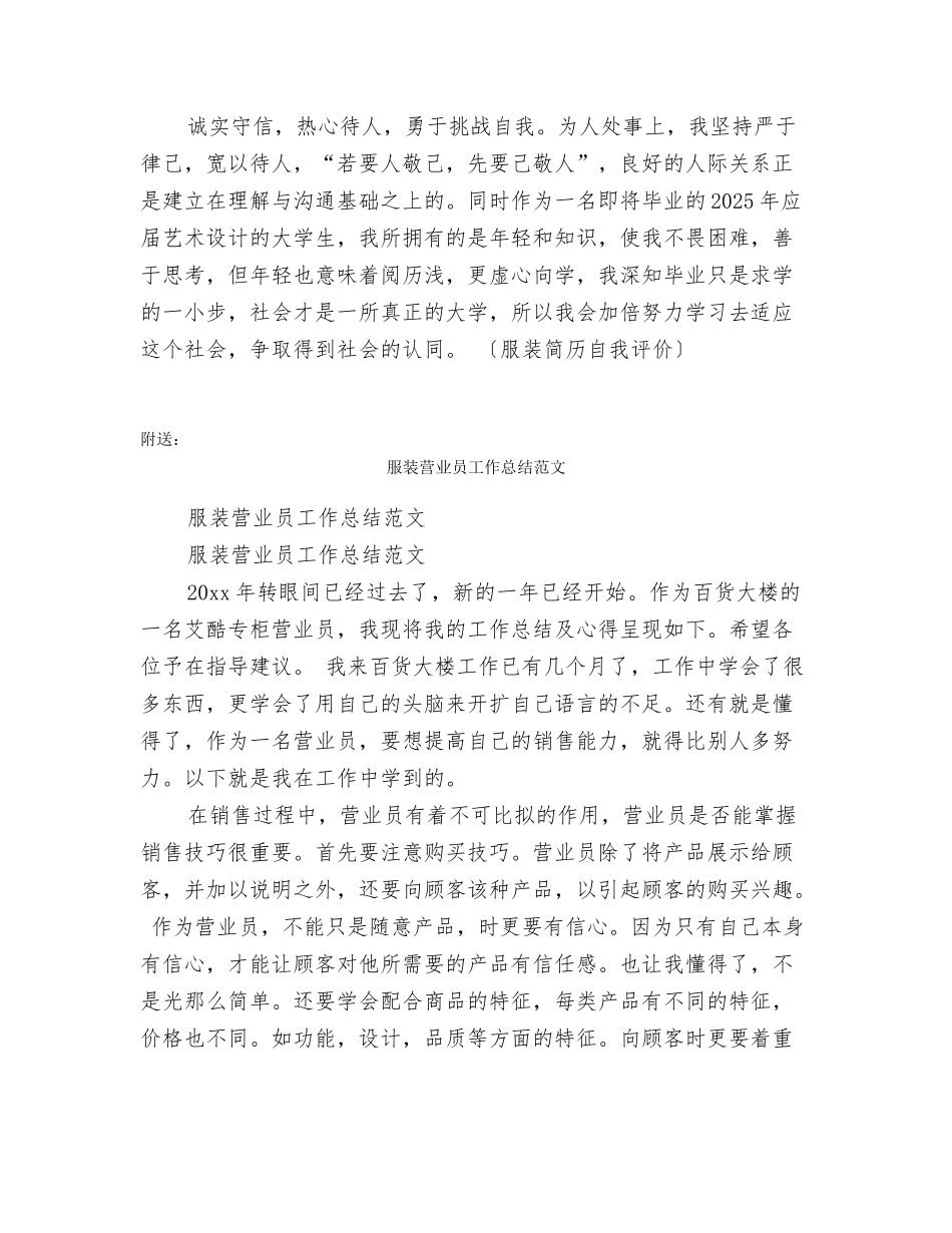 服装简历自我评价_第3页