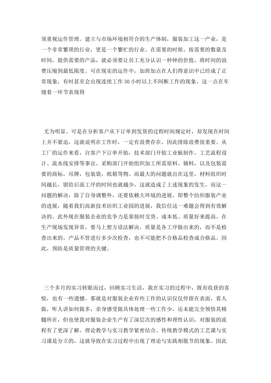 服装生产实习心得体会范文_第3页