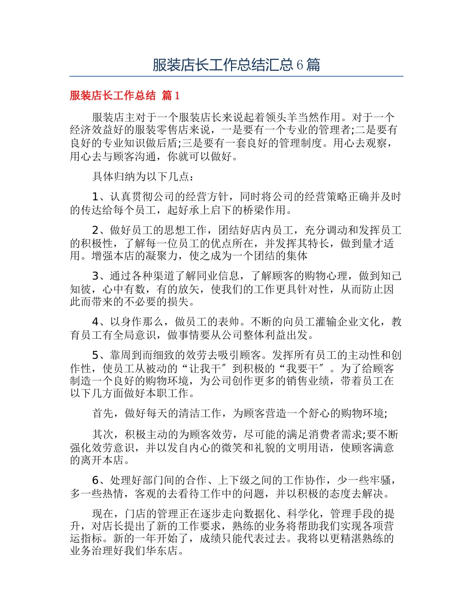 服装店长工作总结汇总6篇_第1页
