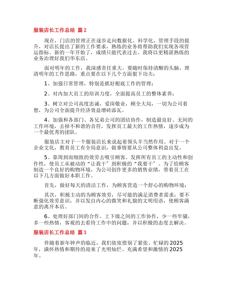 服装店长工作总结汇总6篇_第2页