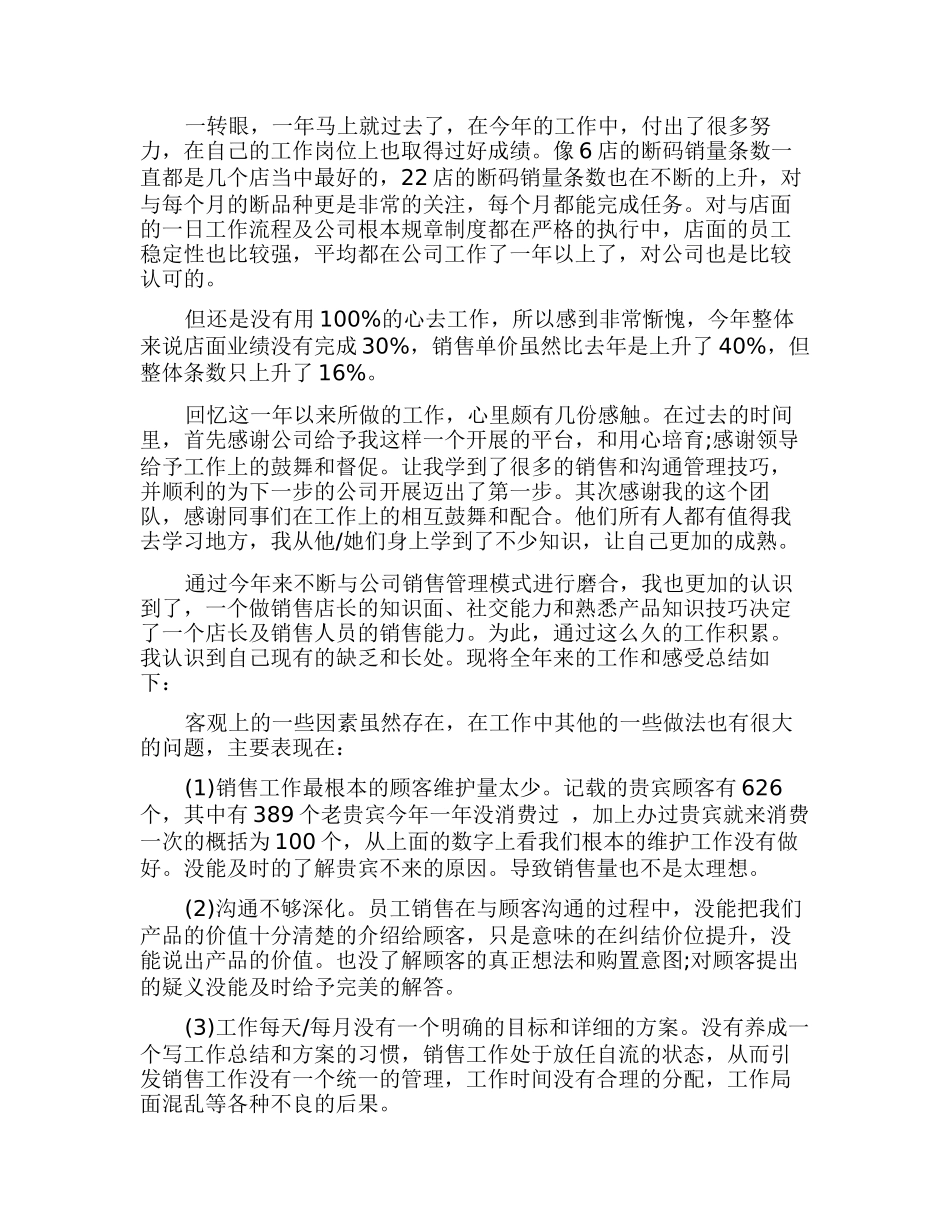 服装店长工作总结汇总6篇_第3页