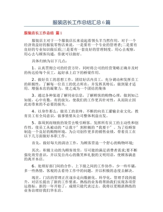 服装店长工作总结汇总6篇