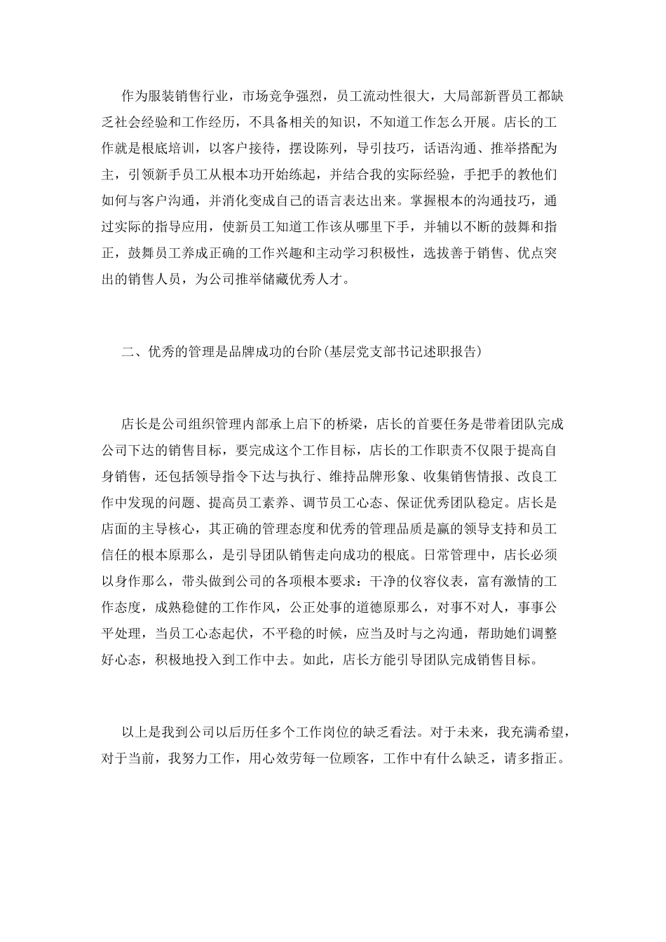 服装店长个人述职报告范文_第2页