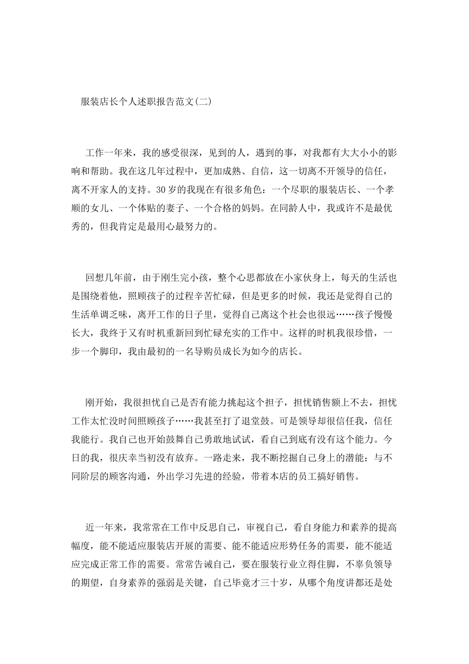 服装店长个人述职报告范文_第3页