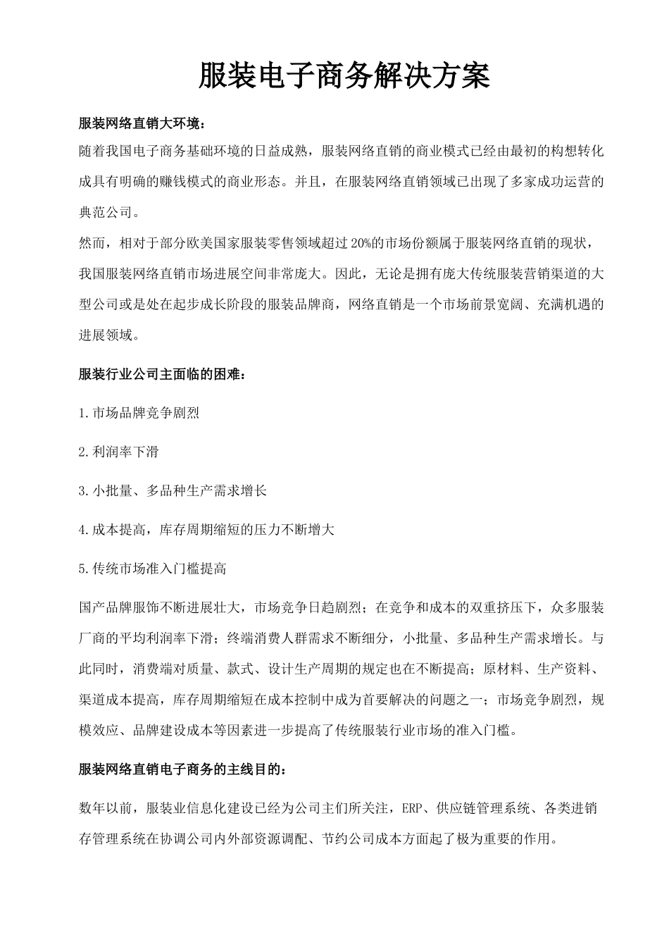 服装行业电子商务解决方案_第1页