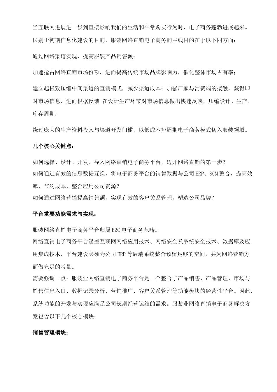 服装行业电子商务解决方案_第2页