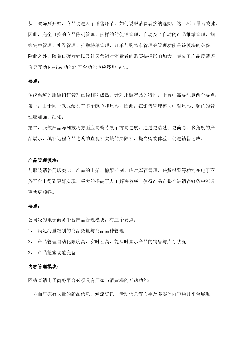 服装行业电子商务解决方案_第3页