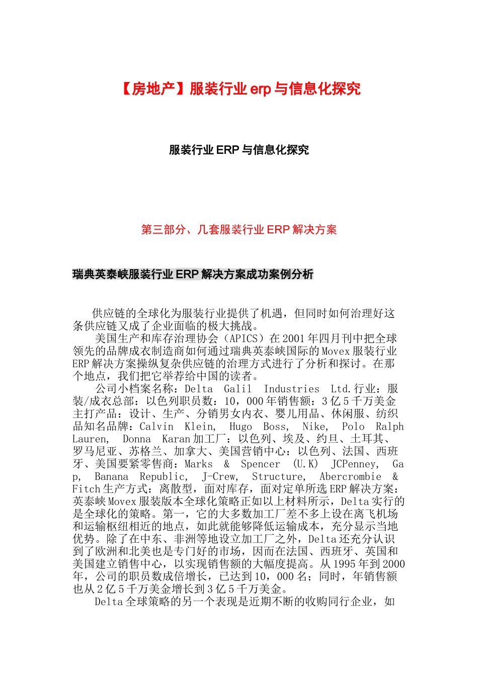 服装行业erp与信息化探索_第1页