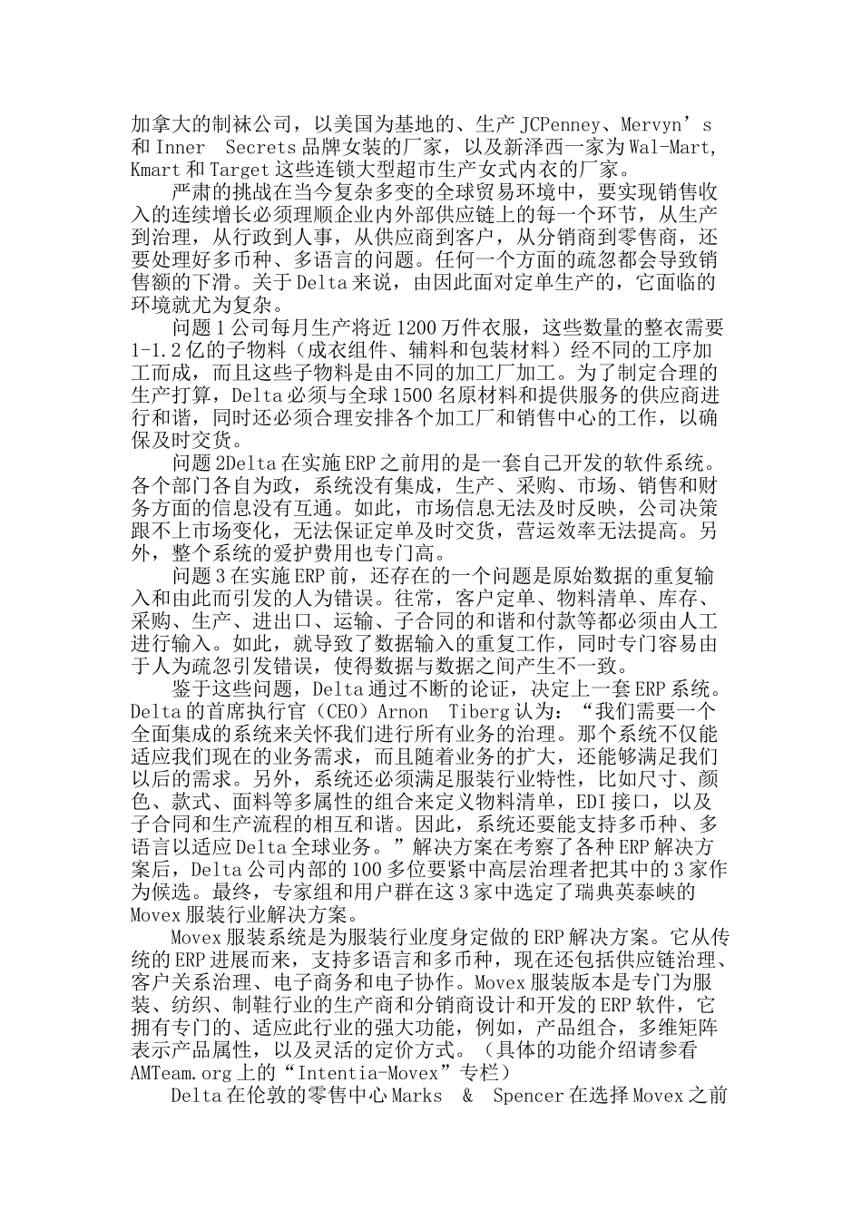 服装行业erp与信息化探索_第2页