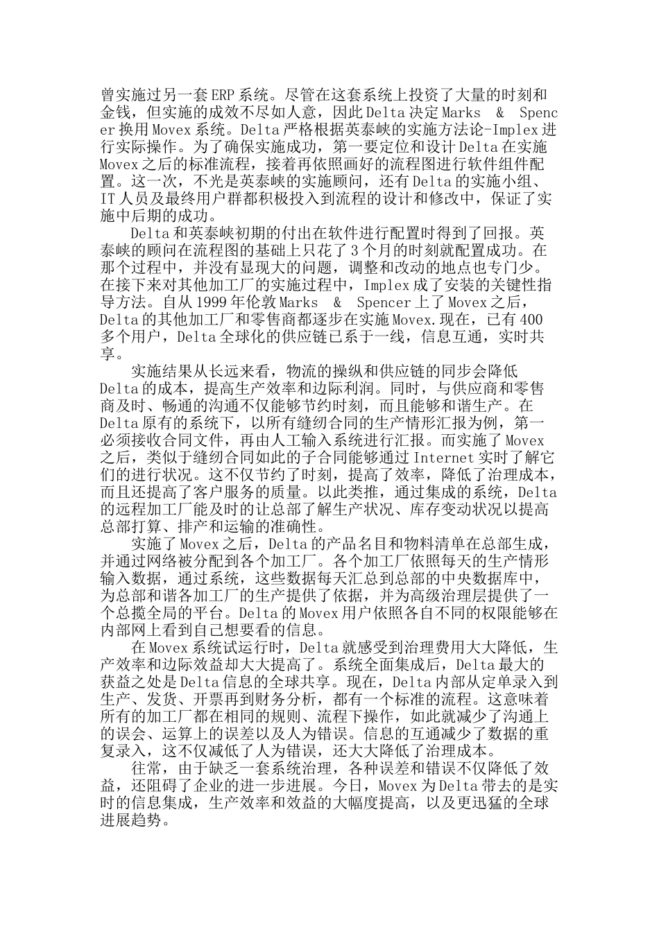 服装行业erp与信息化探索_第3页