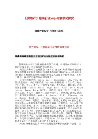 服装行业erp与信息化探索