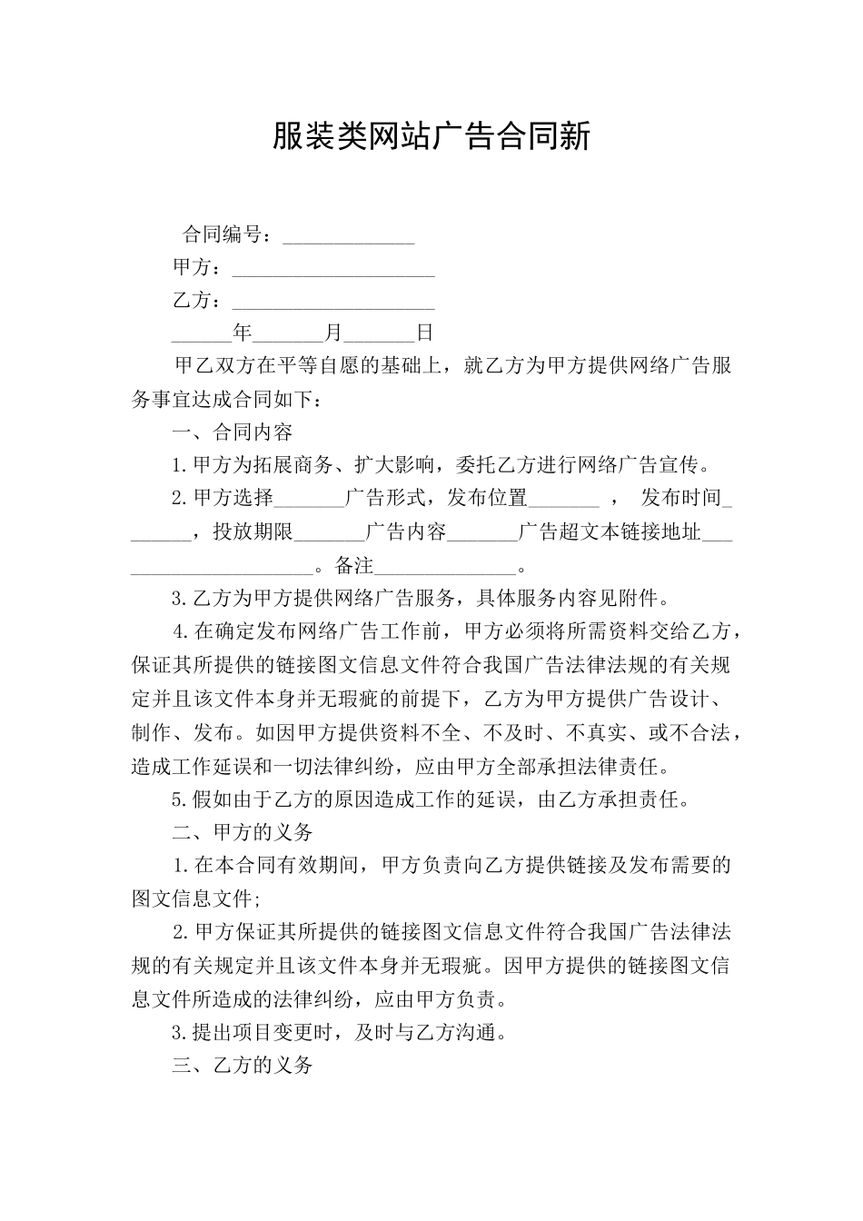 服装类网站广告合同新_第1页