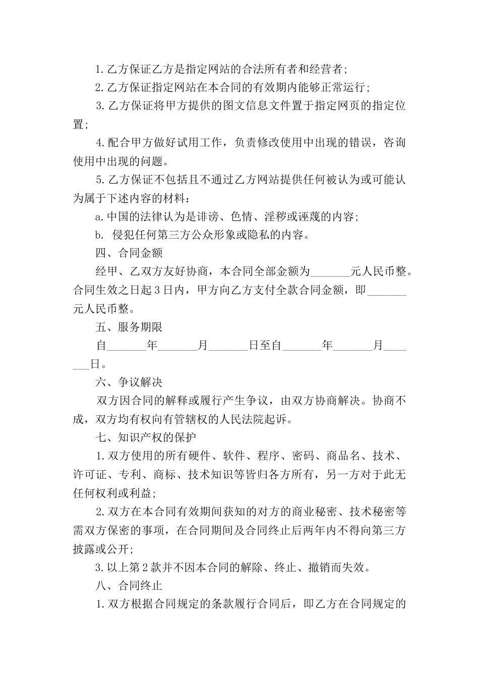 服装类网站广告合同新_第2页