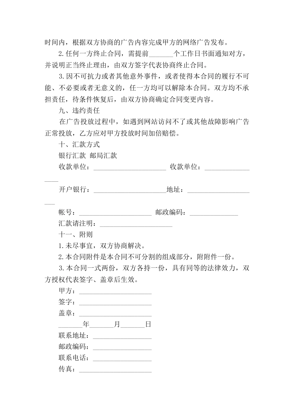 服装类网站广告合同新_第3页