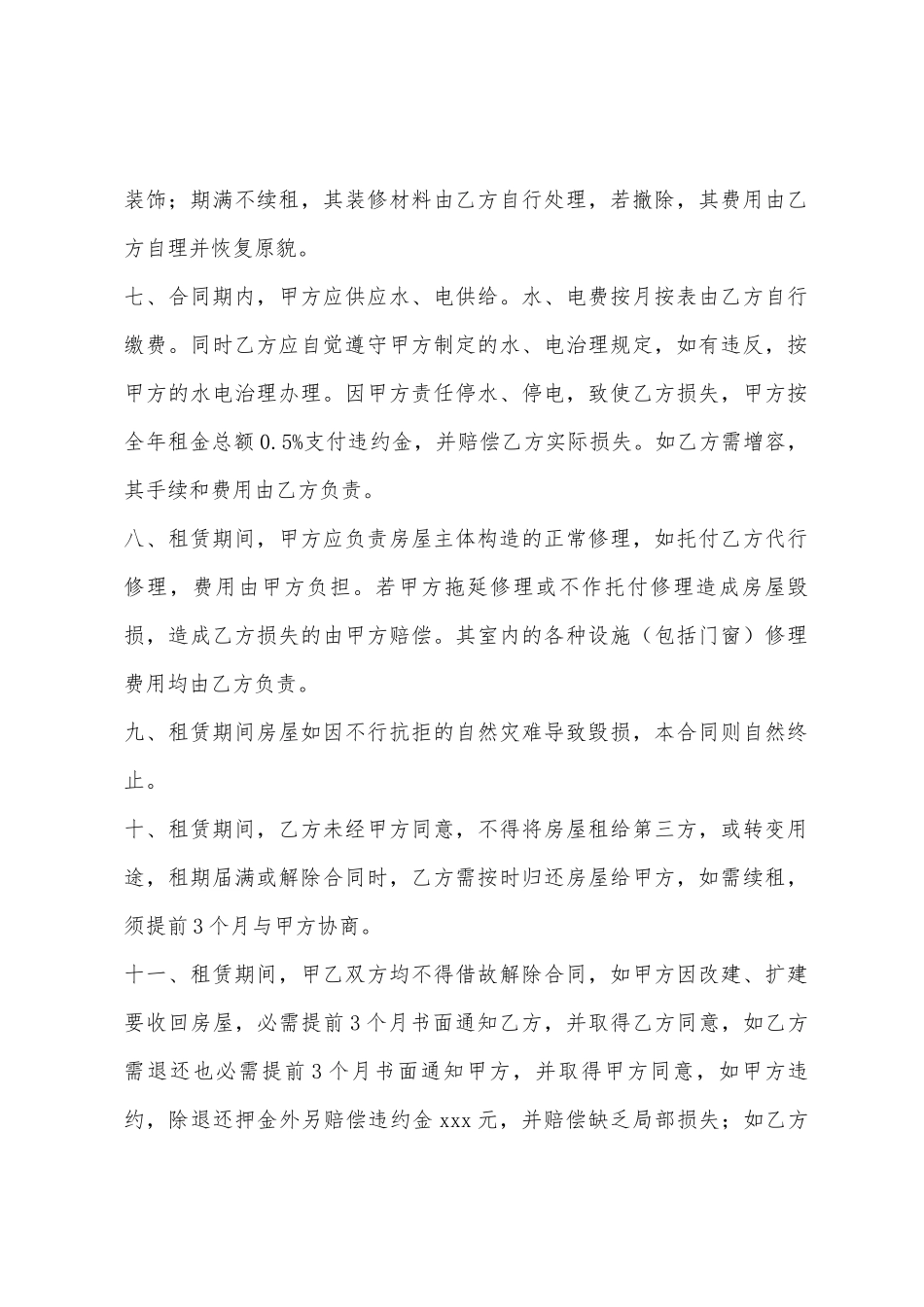 服装店门面租赁合同范本_第2页