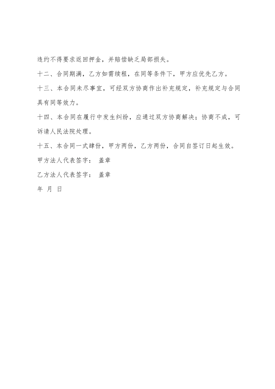 服装店门面租赁合同范本_第3页