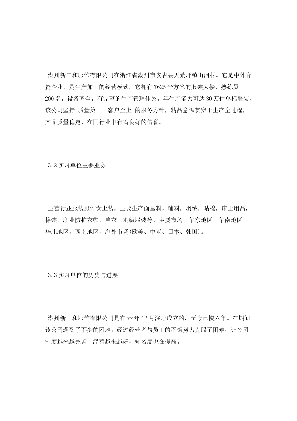 服装毕业大学生实习报告范文_第2页