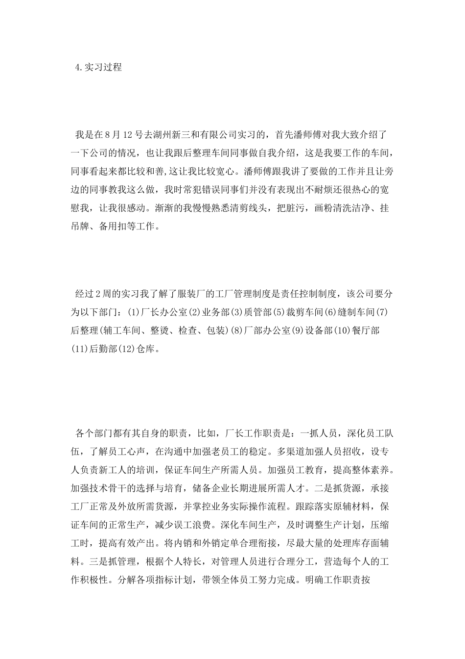 服装毕业大学生实习报告范文_第3页