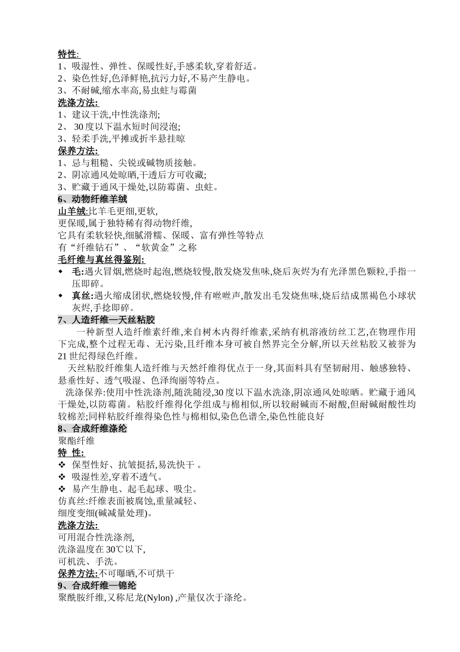 服装类基础商品知识内容_第2页