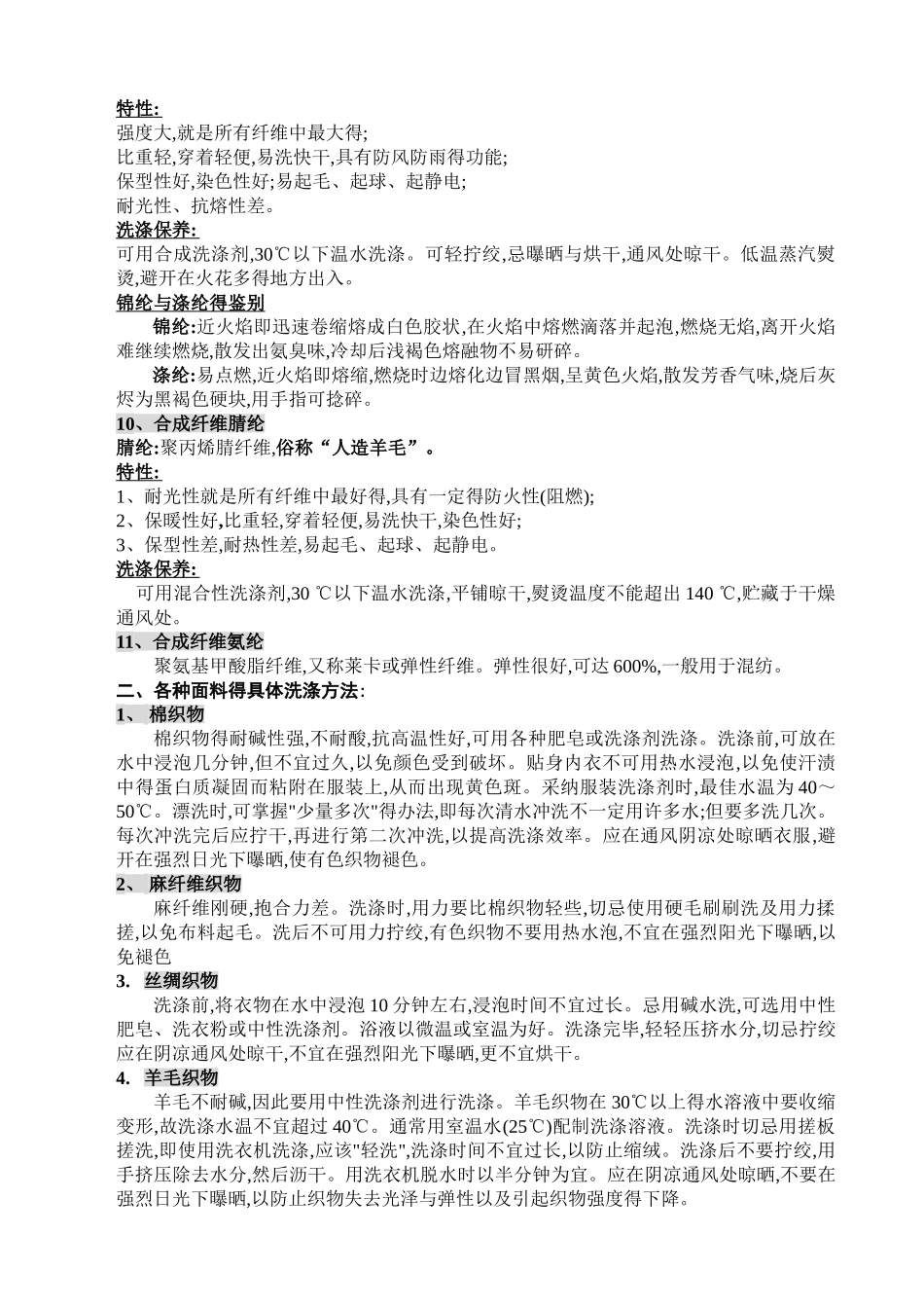 服装类基础商品知识内容_第3页