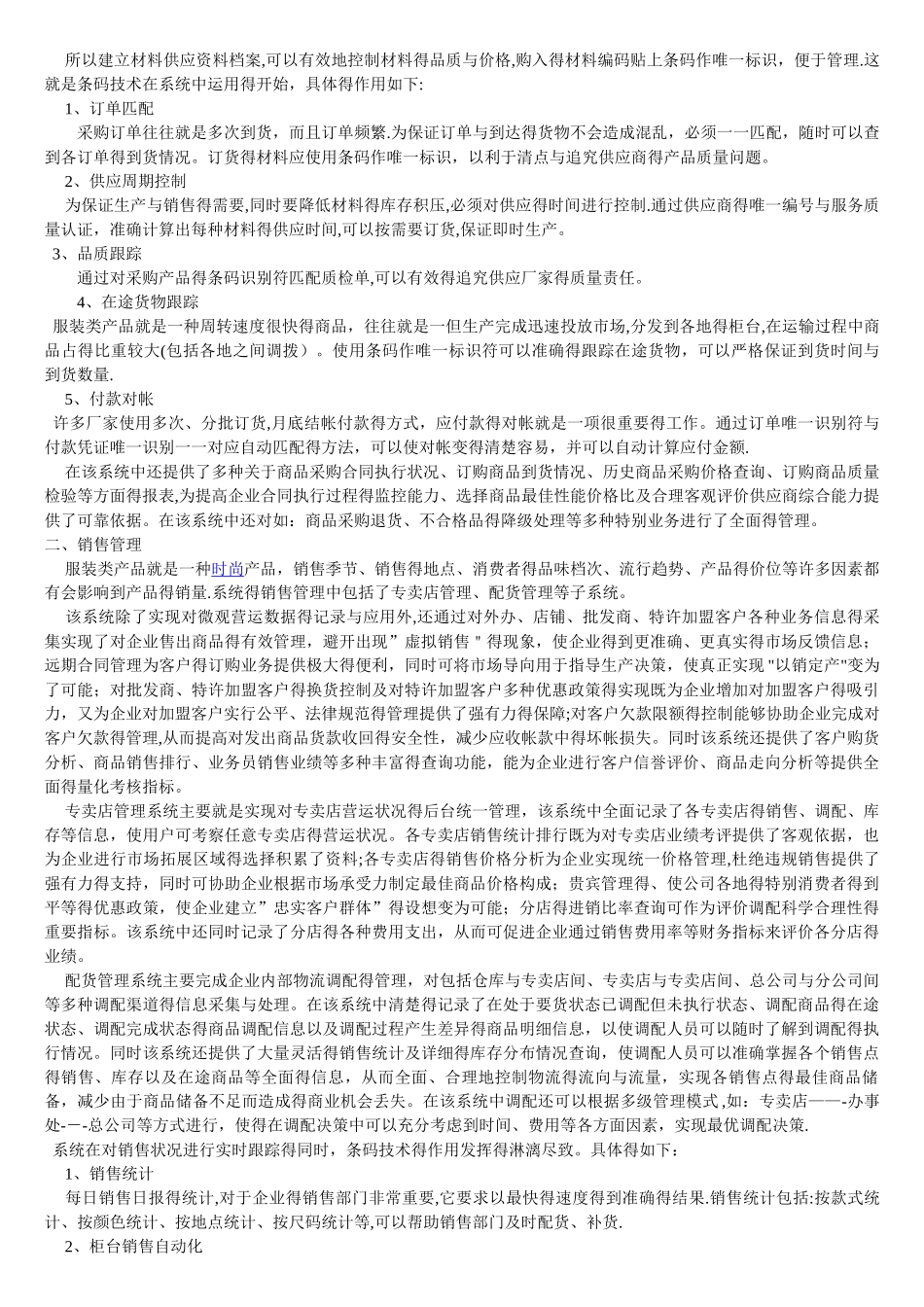 服装行业供应链管理解决方案_第2页