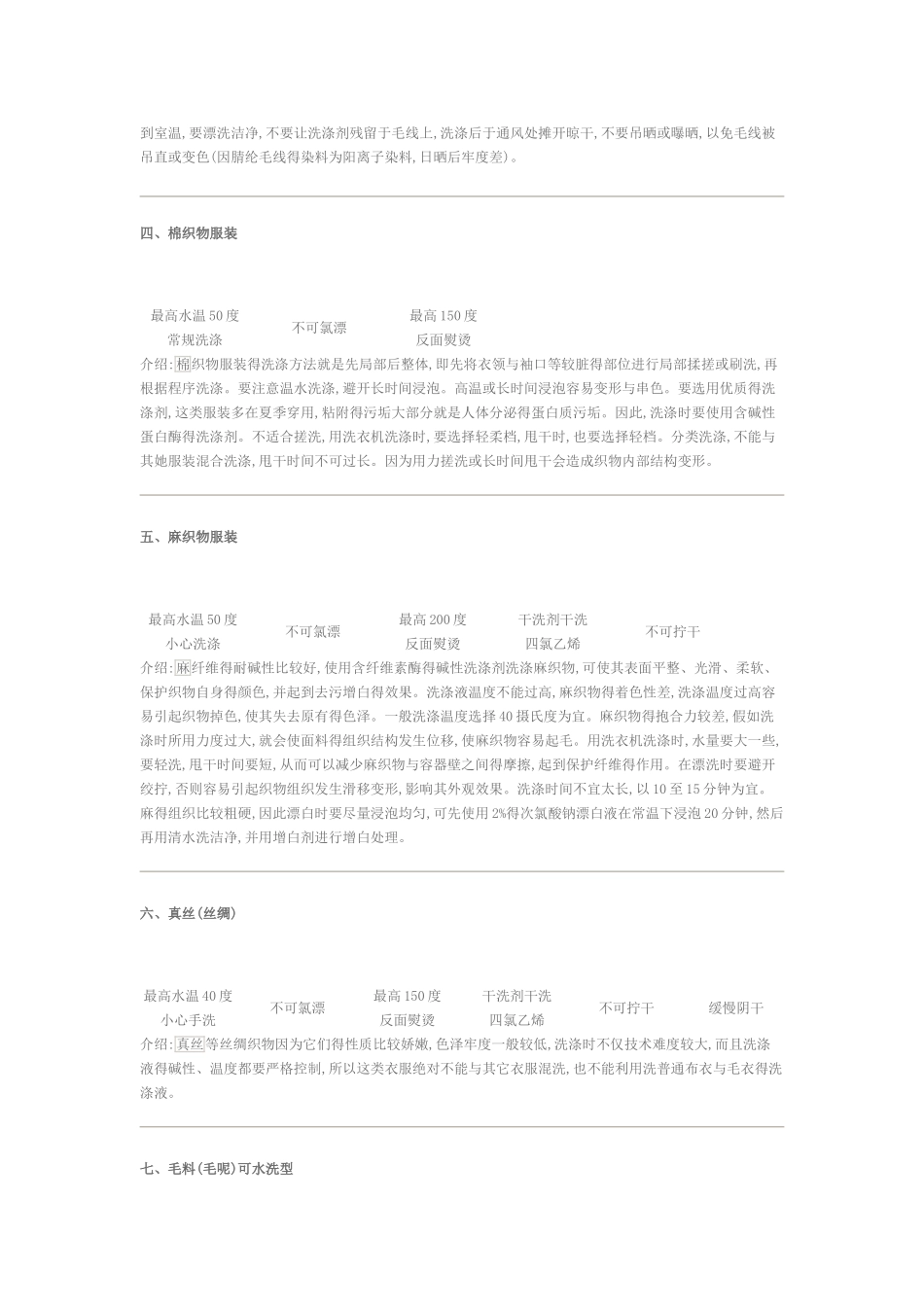 服装衣物洗涤标志说明大全_第2页