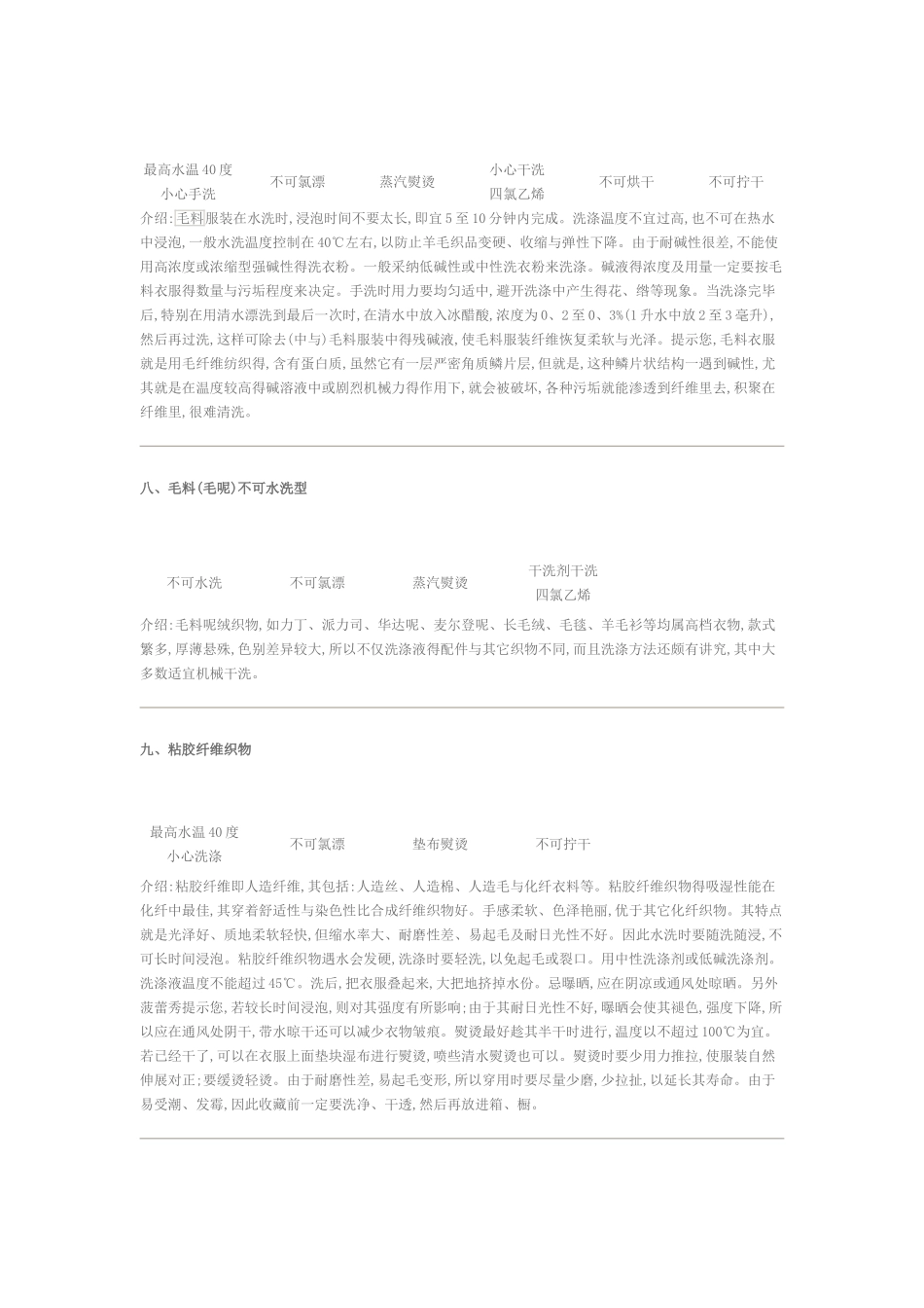 服装衣物洗涤标志说明大全_第3页