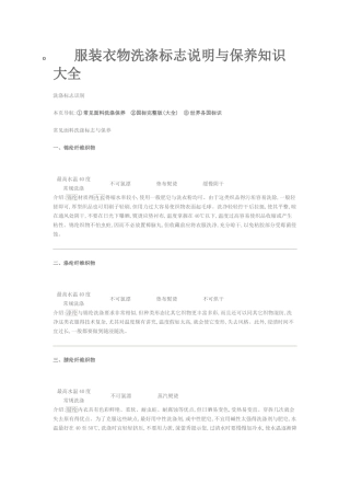服装衣物洗涤标志说明大全